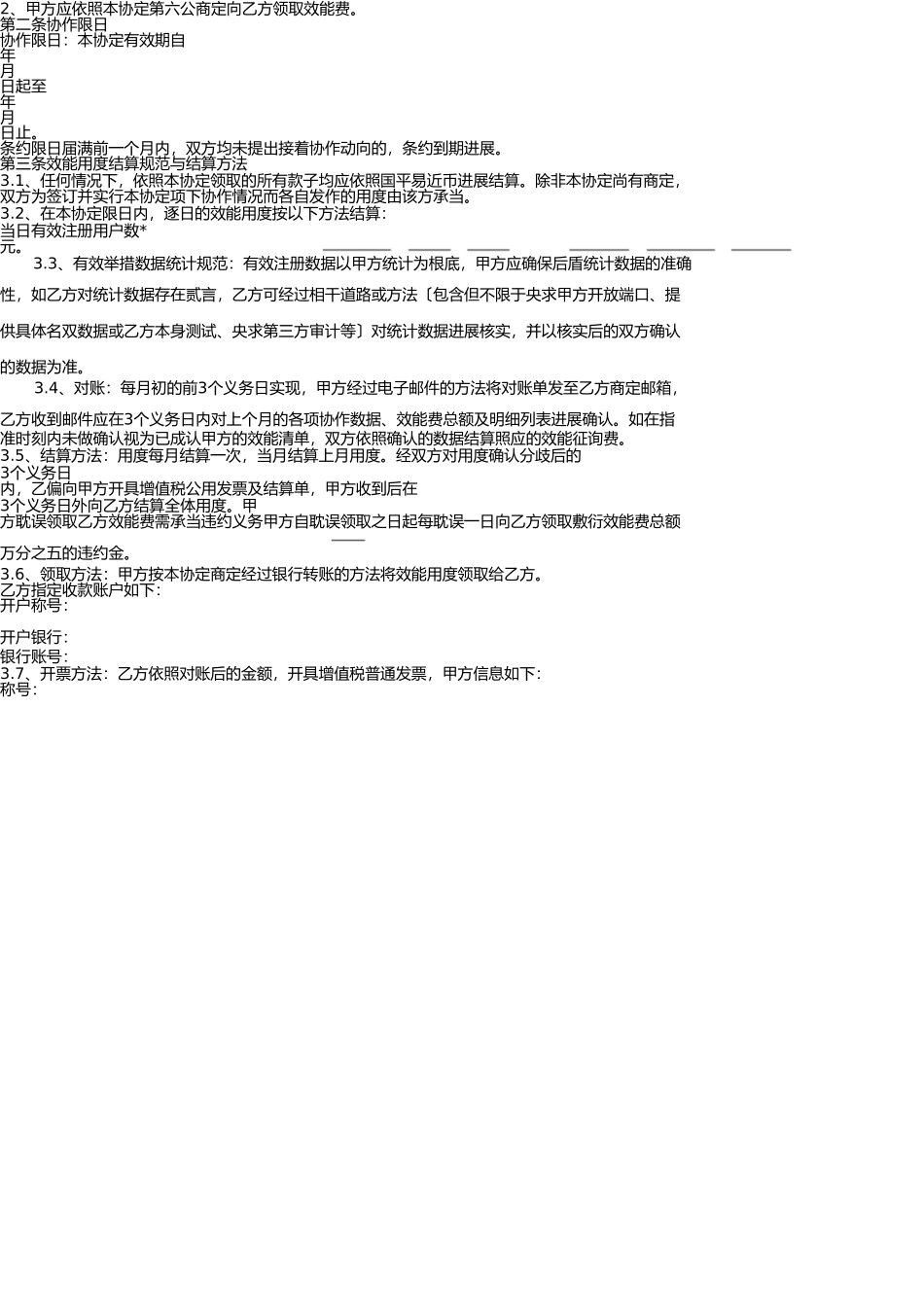 推广服务合作协议(详细版) _第2页