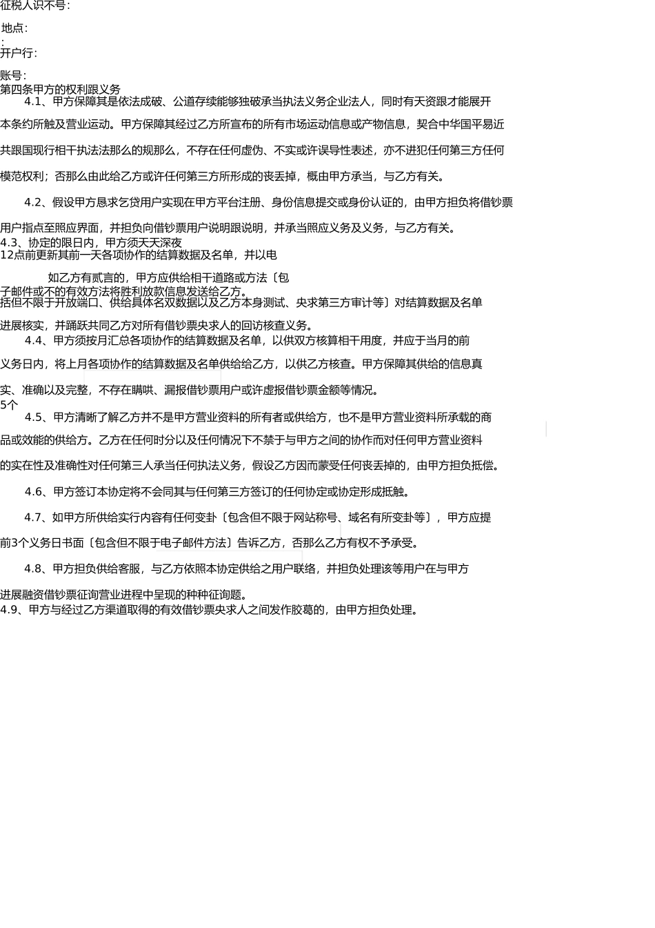 推广服务合作协议(详细版) _第3页