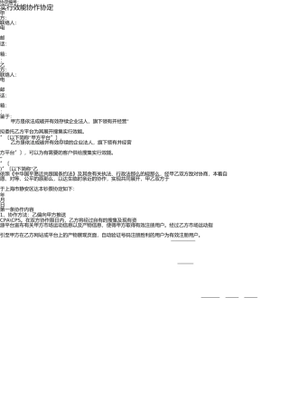 推广服务合作协议(详细版) 