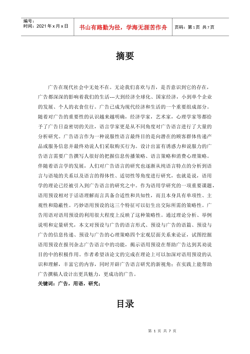 广告用语研究_第1页