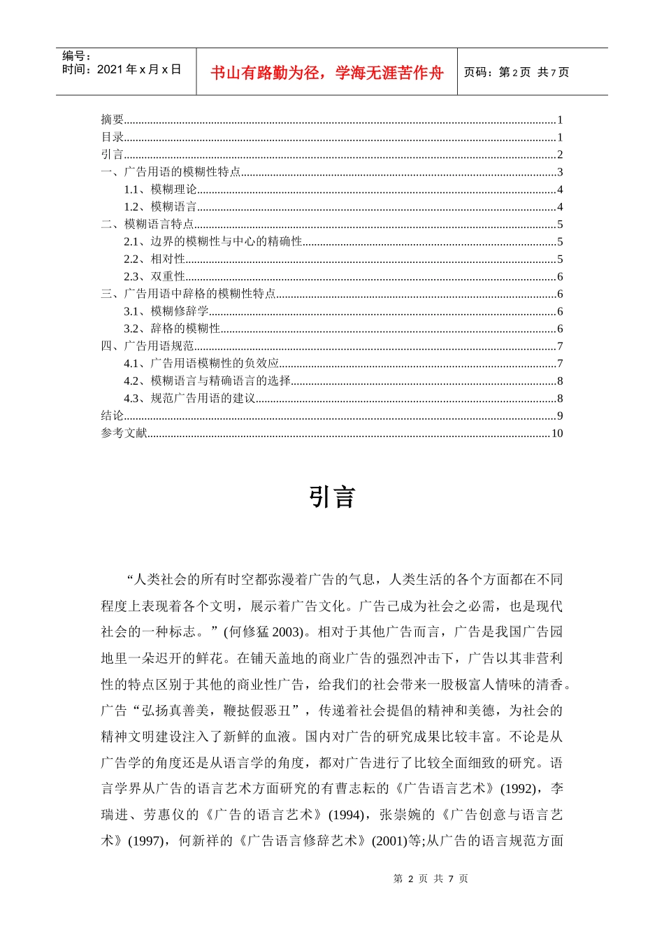 广告用语研究_第2页