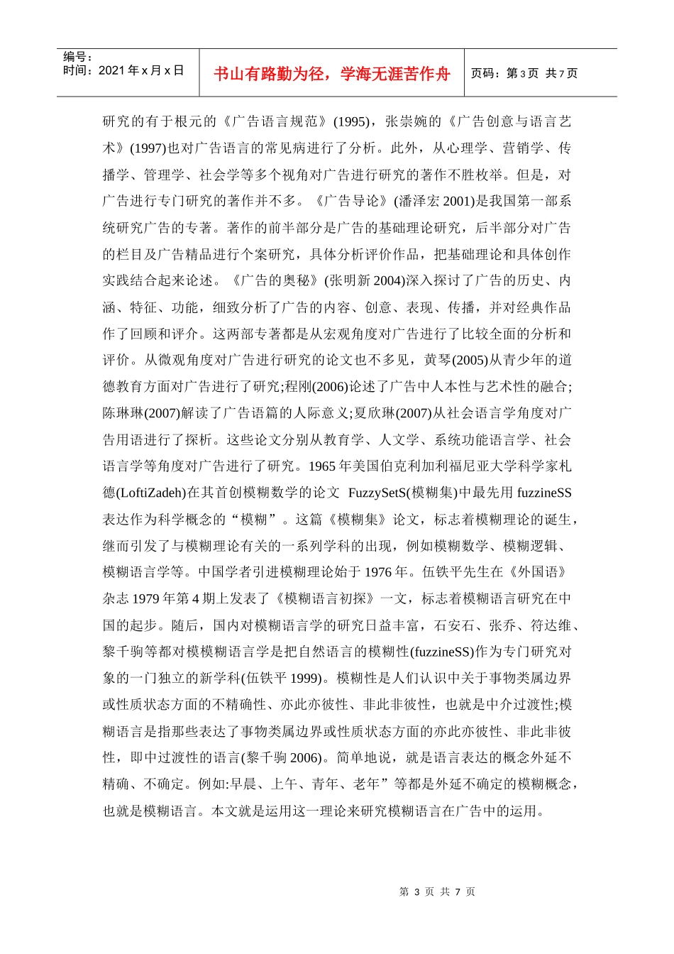 广告用语研究_第3页