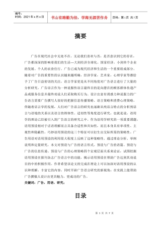 广告用语研究