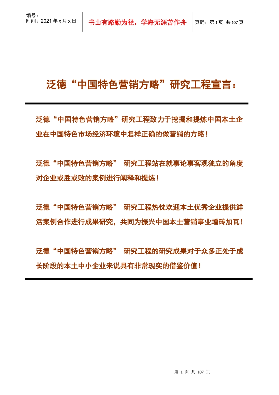 中国特色营销策略与研究_第1页