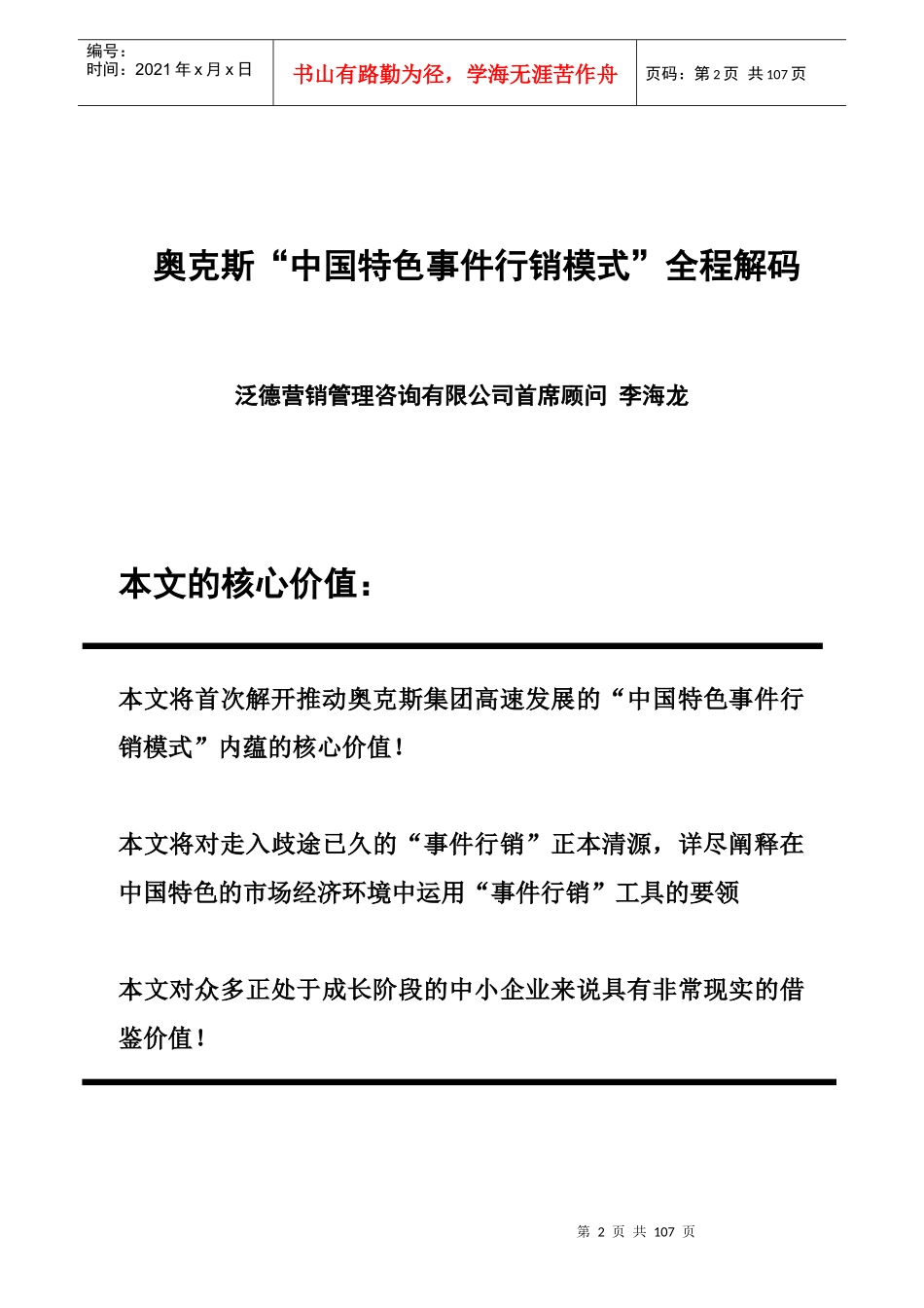 中国特色营销策略与研究_第2页