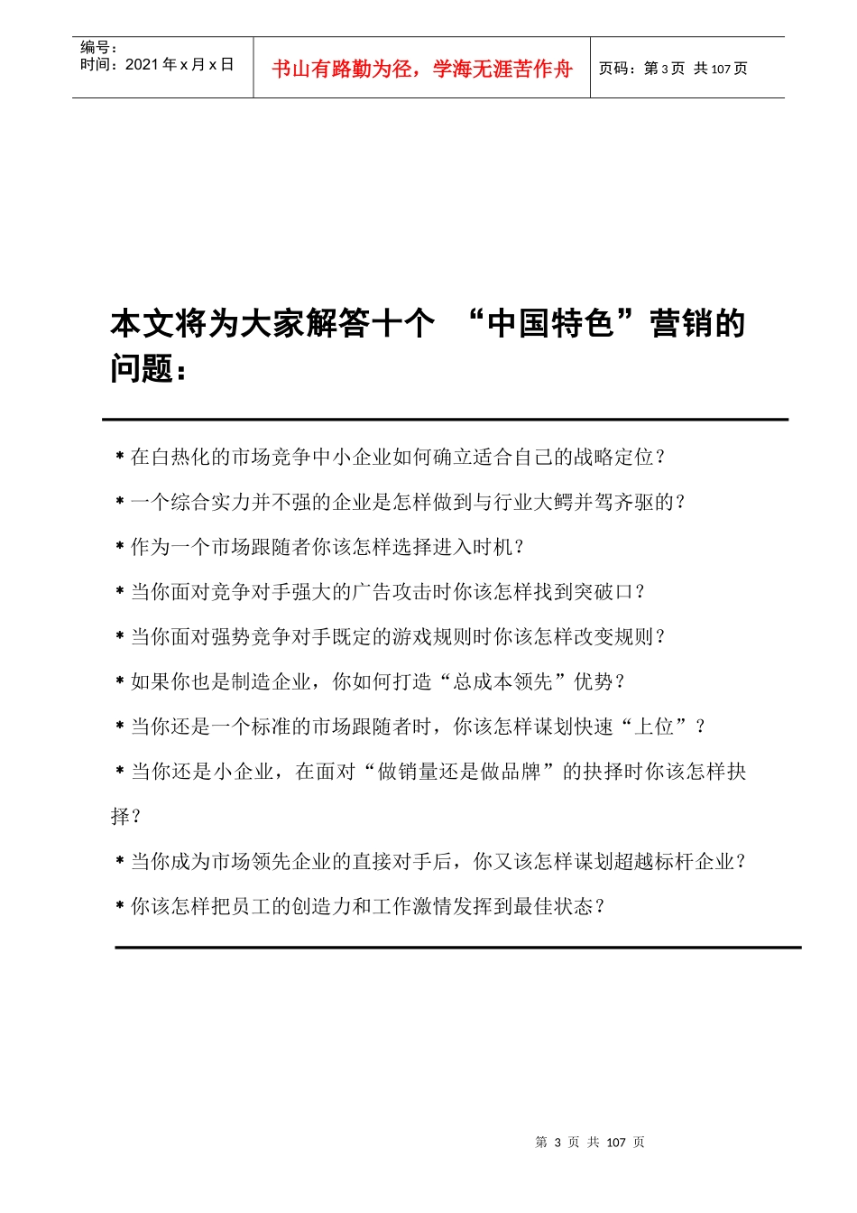 中国特色营销策略与研究_第3页
