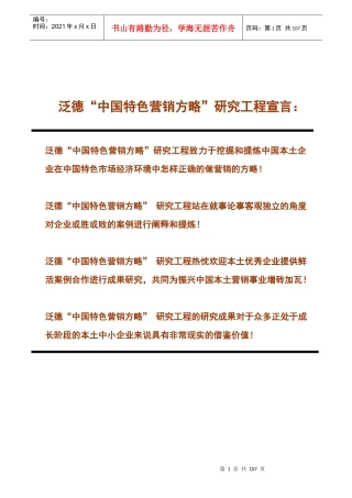 中国特色营销策略与研究
