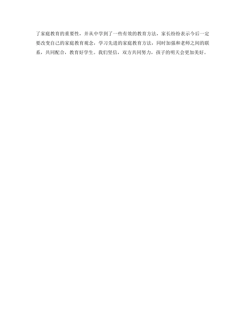 小脚丫心灵之旅观后感 _第3页