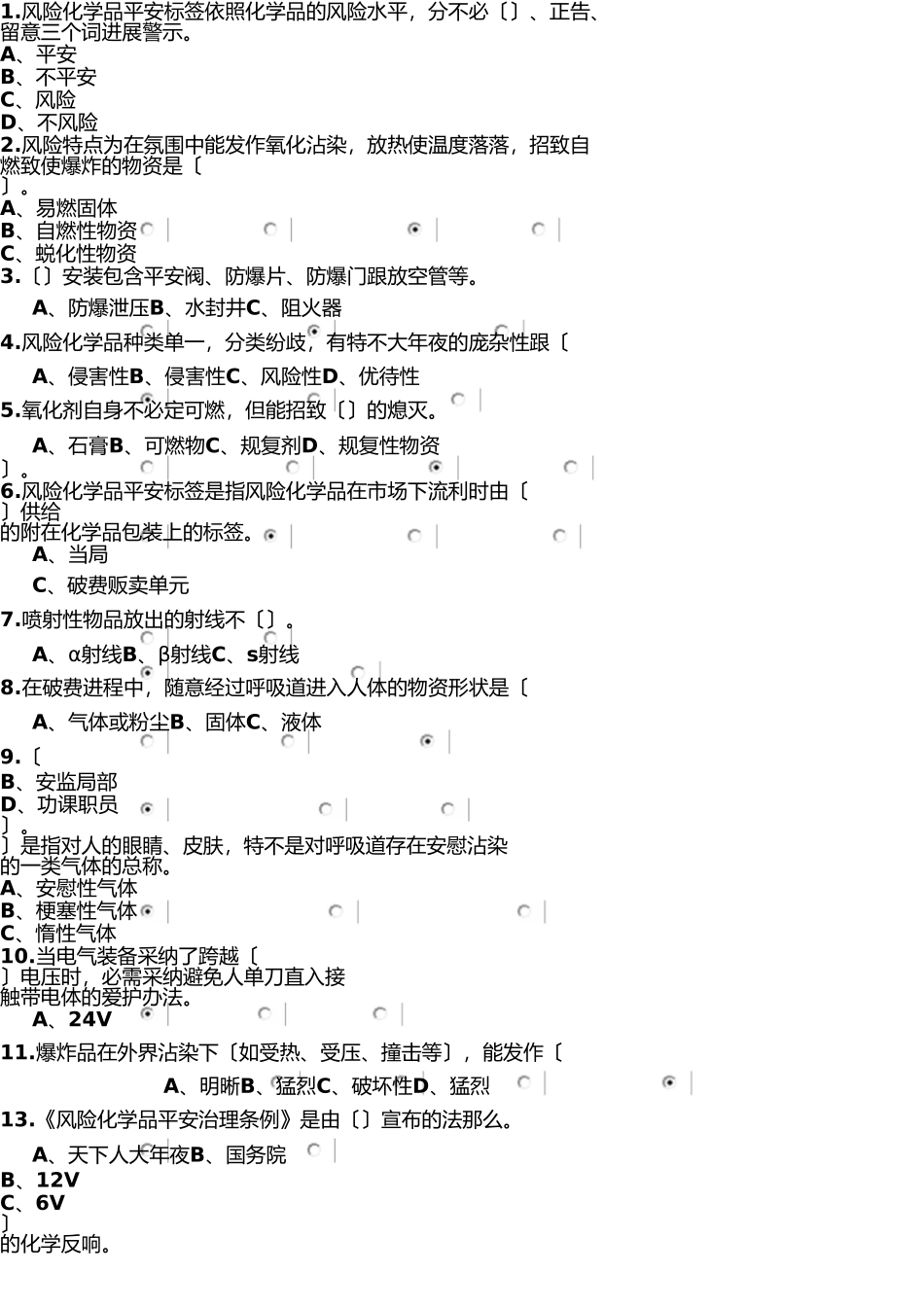修正胺基化烷基化试题 _第1页