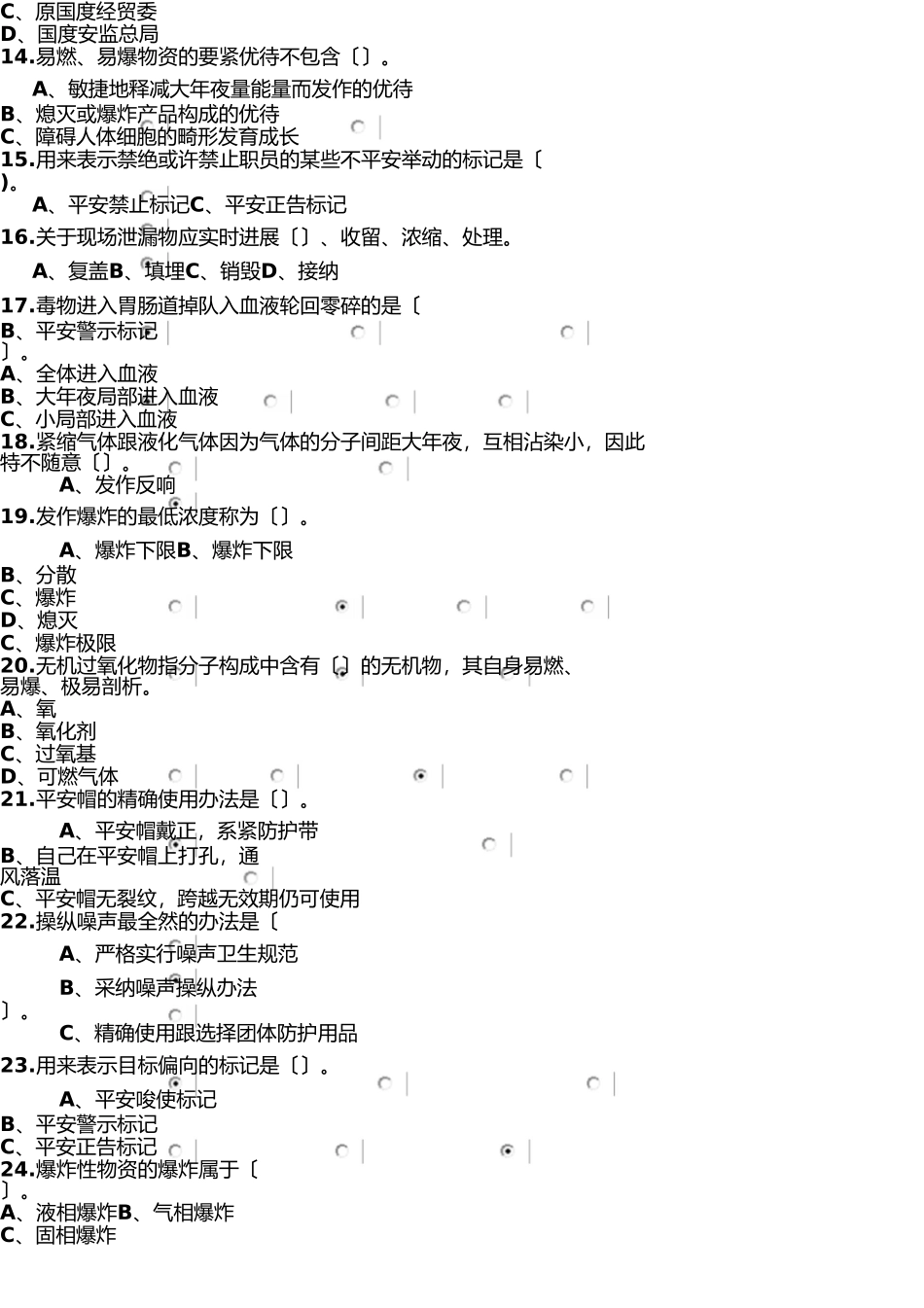 修正胺基化烷基化试题 _第2页