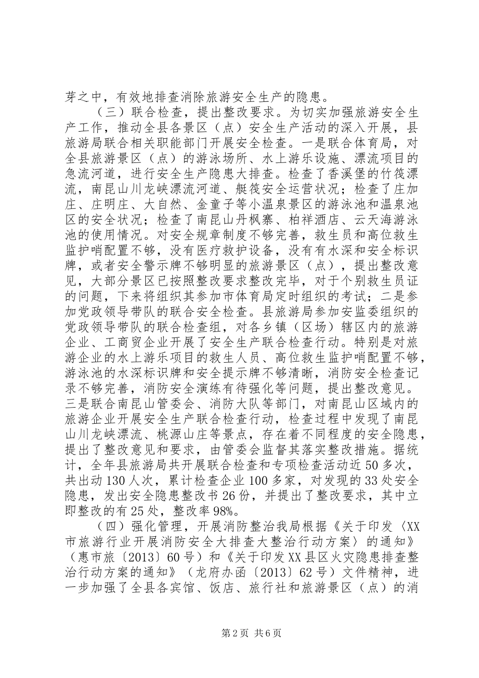 开展“平安细胞”工程工作总结_第2页