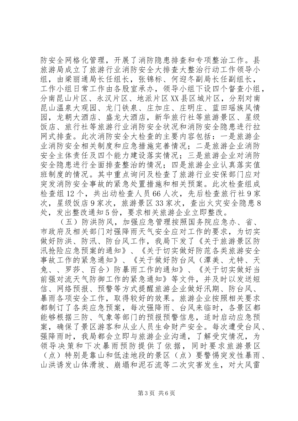 开展“平安细胞”工程工作总结_第3页