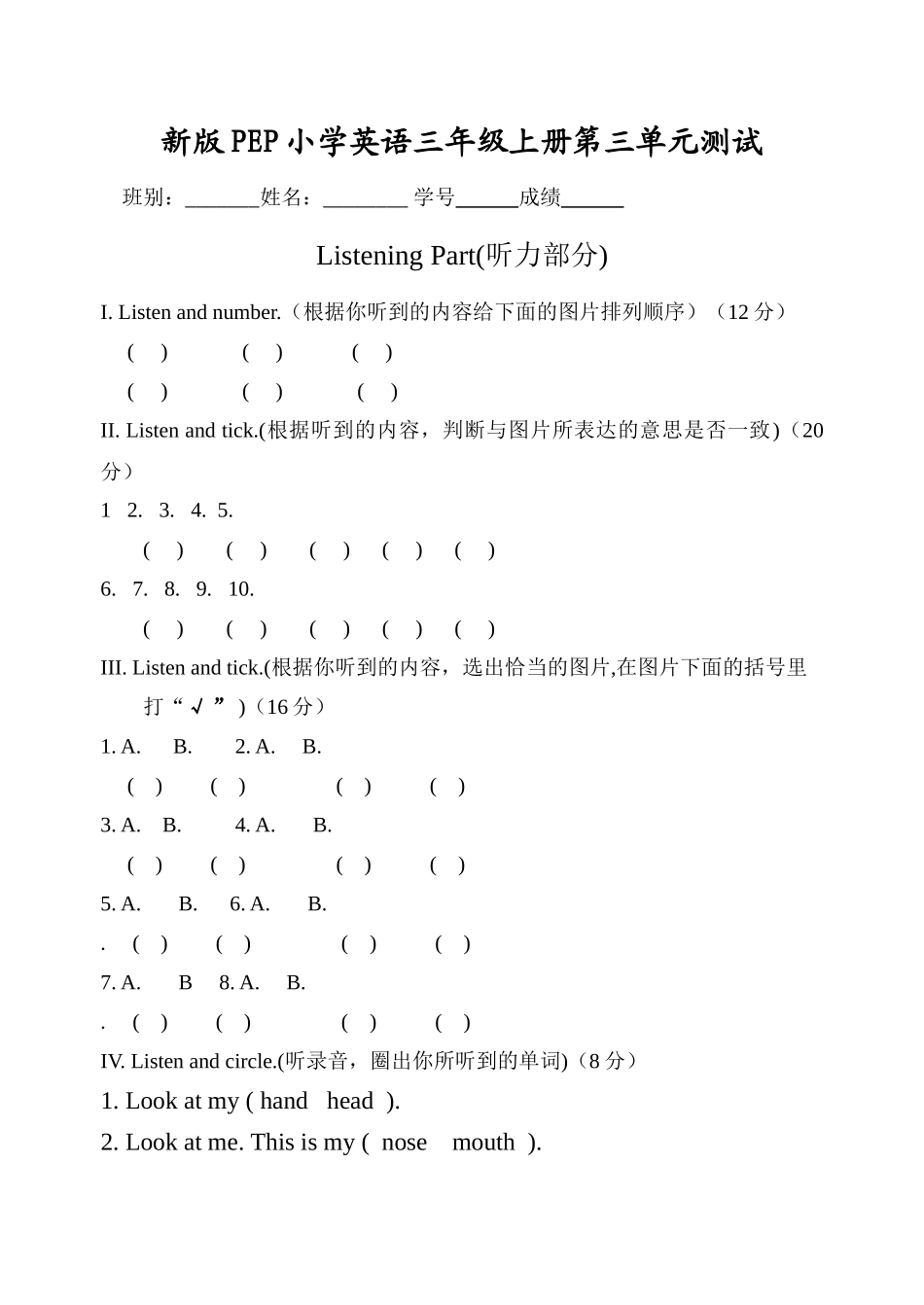 新版PEP小学英语三年级上册第三单元测试题2 _第1页