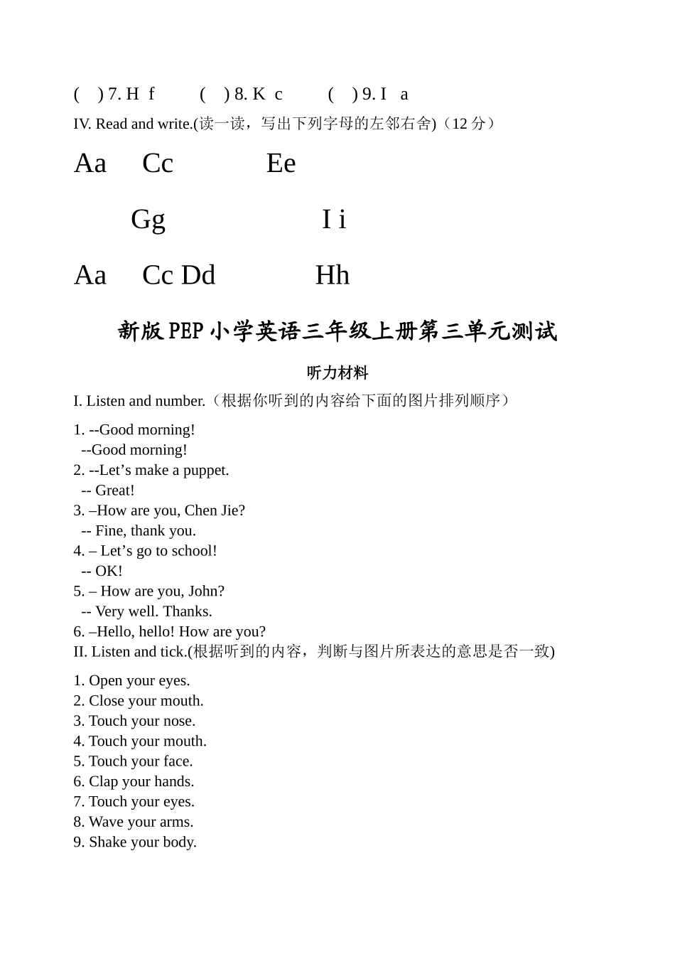 新版PEP小学英语三年级上册第三单元测试题2 _第3页