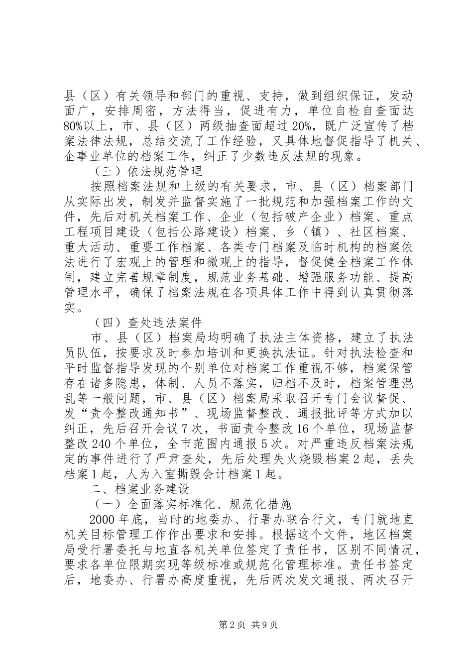 十五期间全市档案工作总结_第2页
