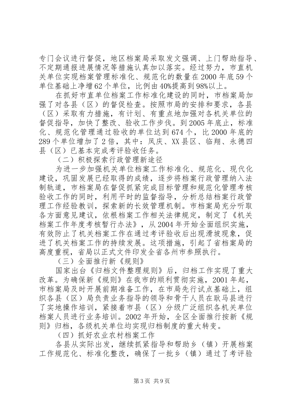 十五期间全市档案工作总结_第3页