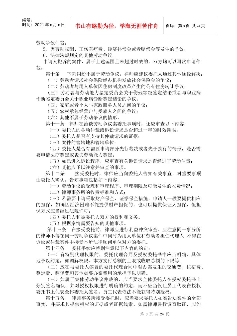 劳专业务指引(征求意见稿)_第3页