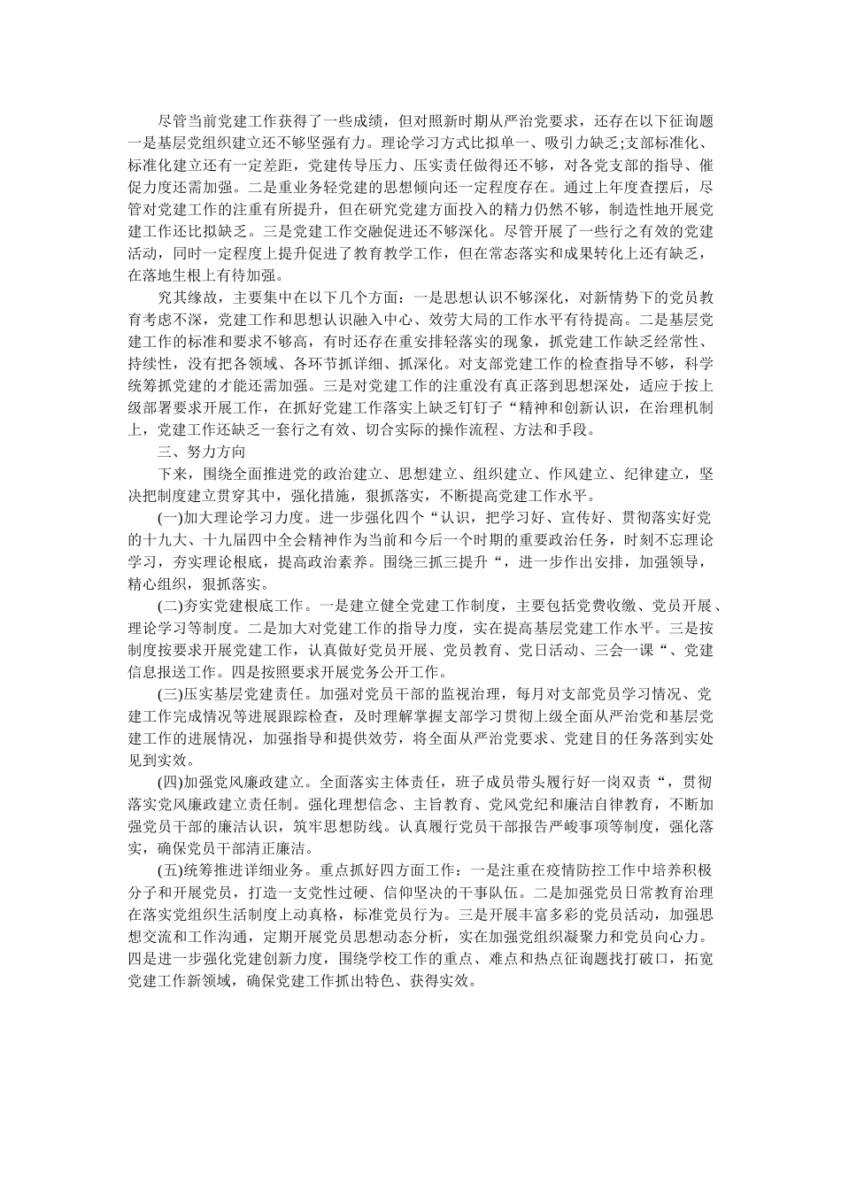 学校2020年一季度党建工作总结 _第2页