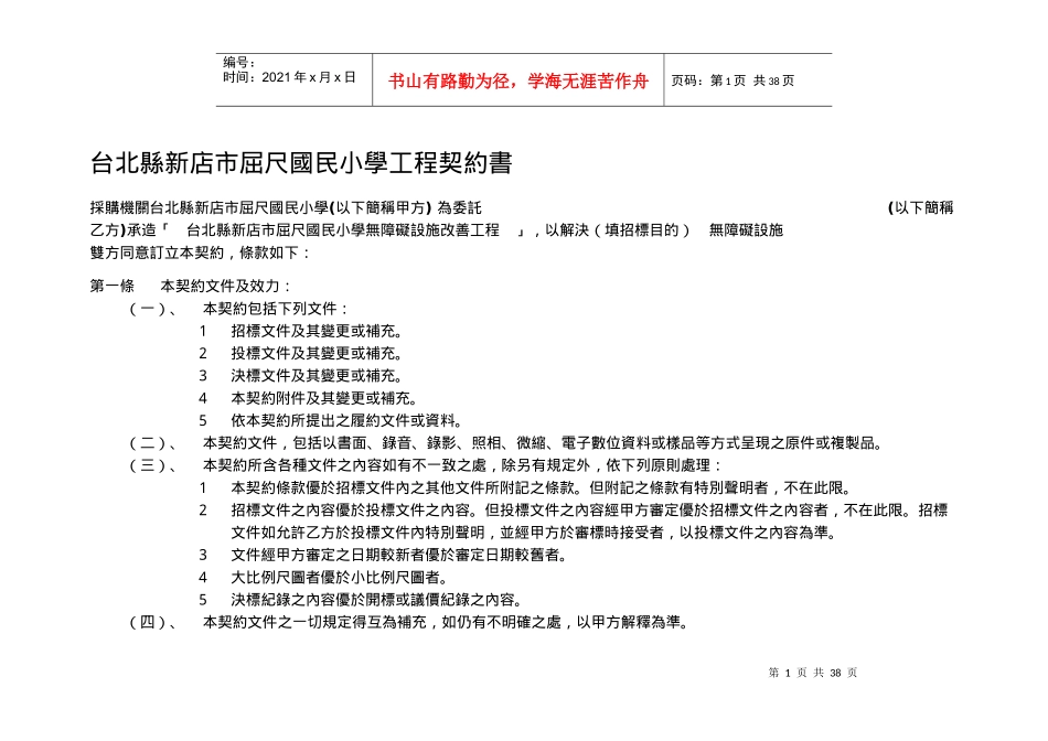 台北县新店市屈尺国民小学工程契约书_第1页