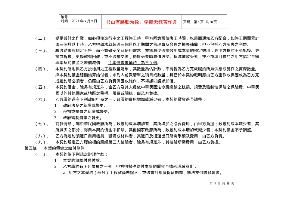 台北县新店市屈尺国民小学工程契约书_第3页