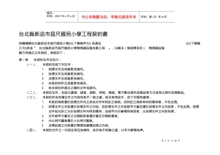 台北县新店市屈尺国民小学工程契约书