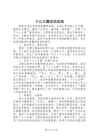 十心立德活动总结