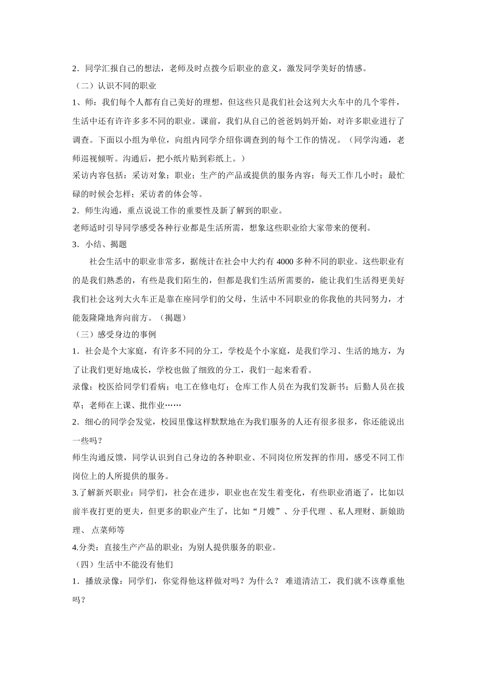 2024-2024年北师大版思品与社会三上《爸爸妈妈抚育我》WORD版教案4_第3页