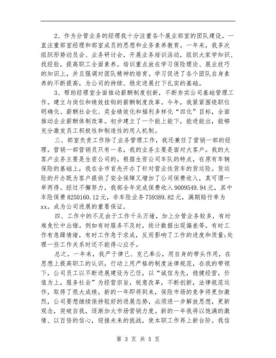 2024年保险业务员个人年底工作总结【新版】_第3页