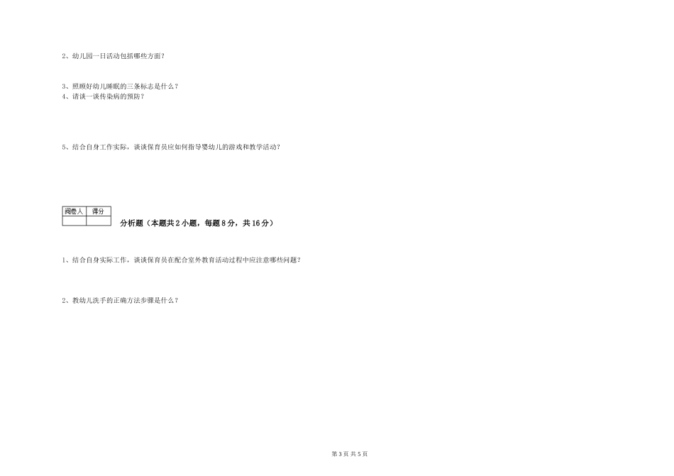 2024年一级保育员能力测试试卷C卷-含答案_第3页