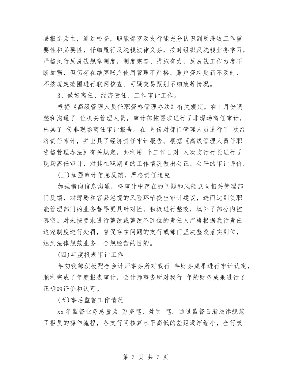 2024年审计部工作计划范文与2024年客户服务部工作计划样例汇编_第3页