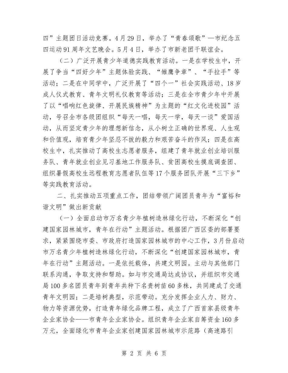 2024共青团上半年工作总结及下半年工作计划范文与2024内科医师工作计划范文汇编_第2页