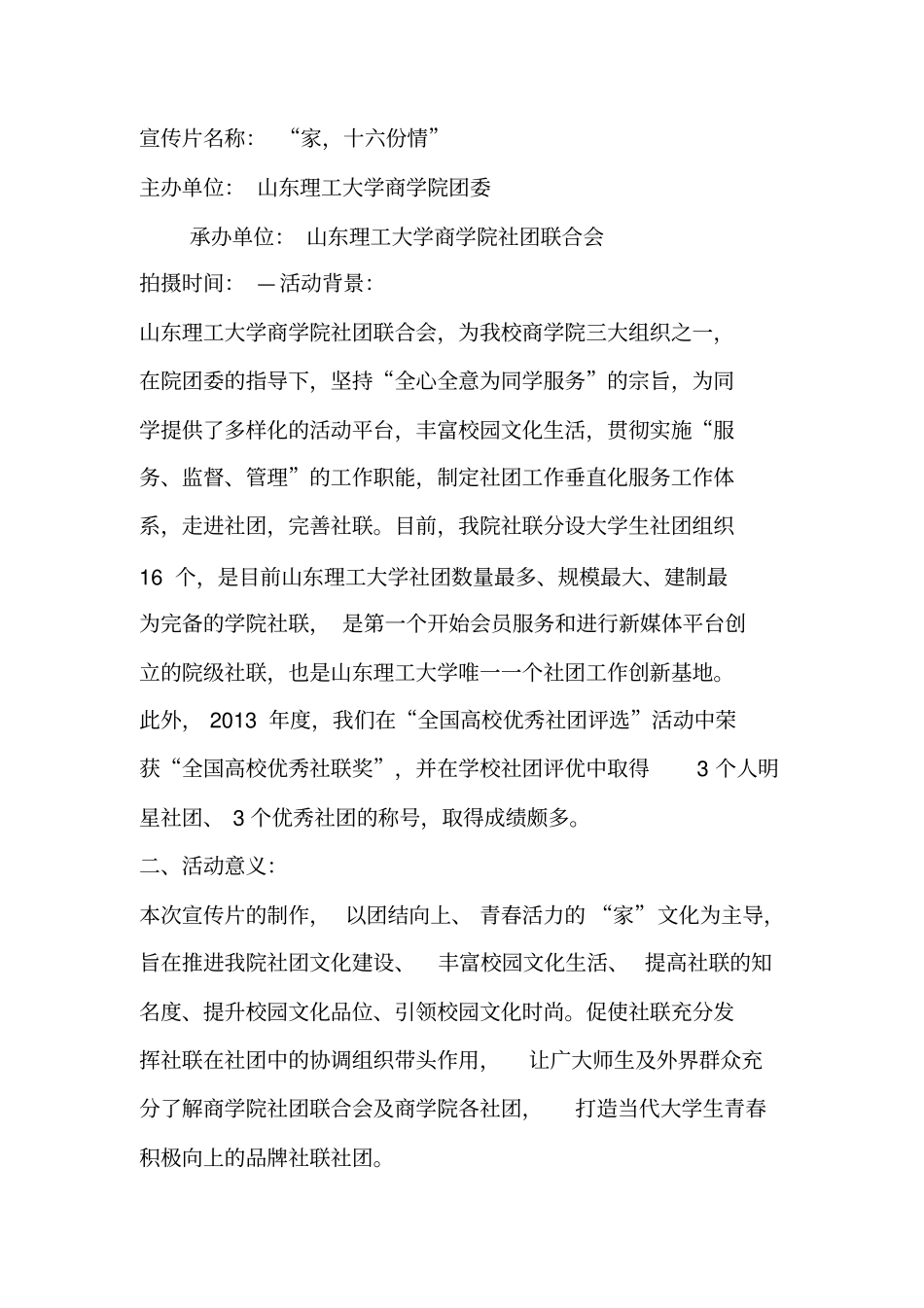 宣传片拍摄策划书_第2页