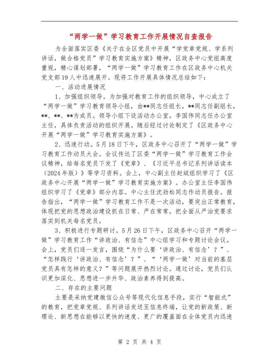 “两学一做”学习教育工作开展情况自查报告_第2页