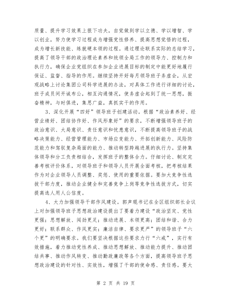 2024年公司党委工作计划例文与2024年公司党委工作计划开头汇编_第2页