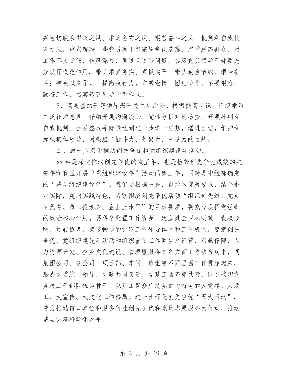 2024年公司党委工作计划例文与2024年公司党委工作计划开头汇编_第3页