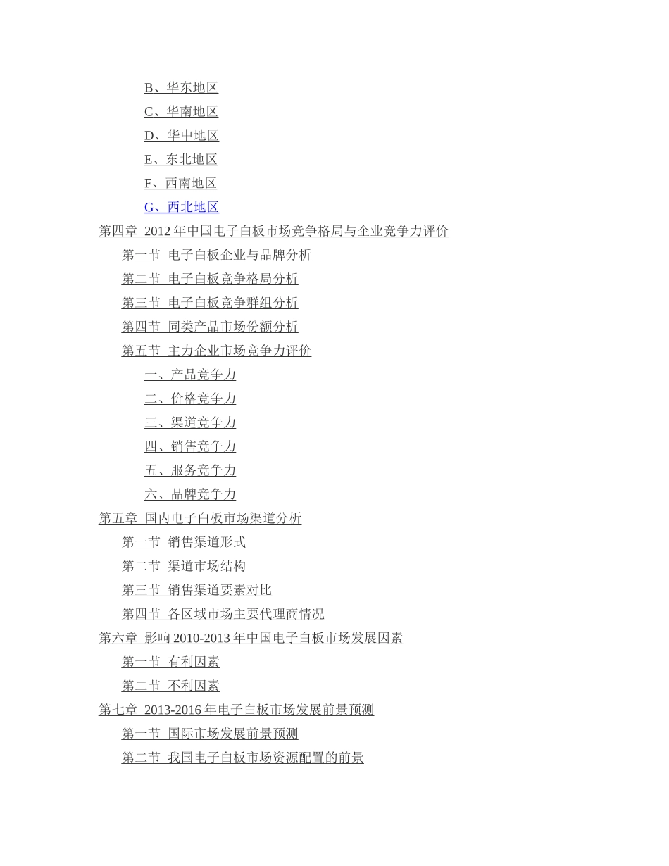 中国电子白板市场发展分析报告(DOC 65页)_第2页