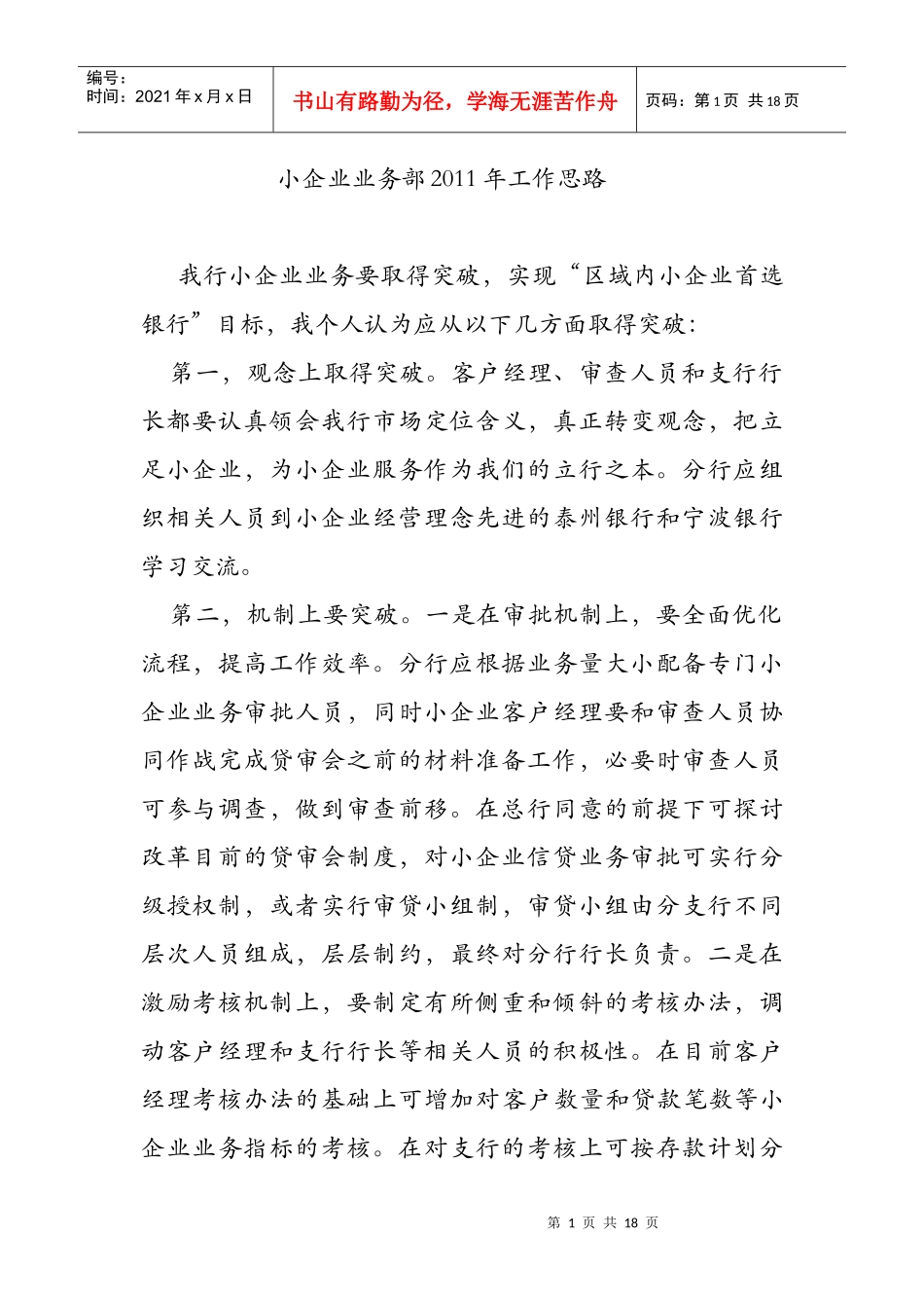 小企业业务突破汇报材_第1页