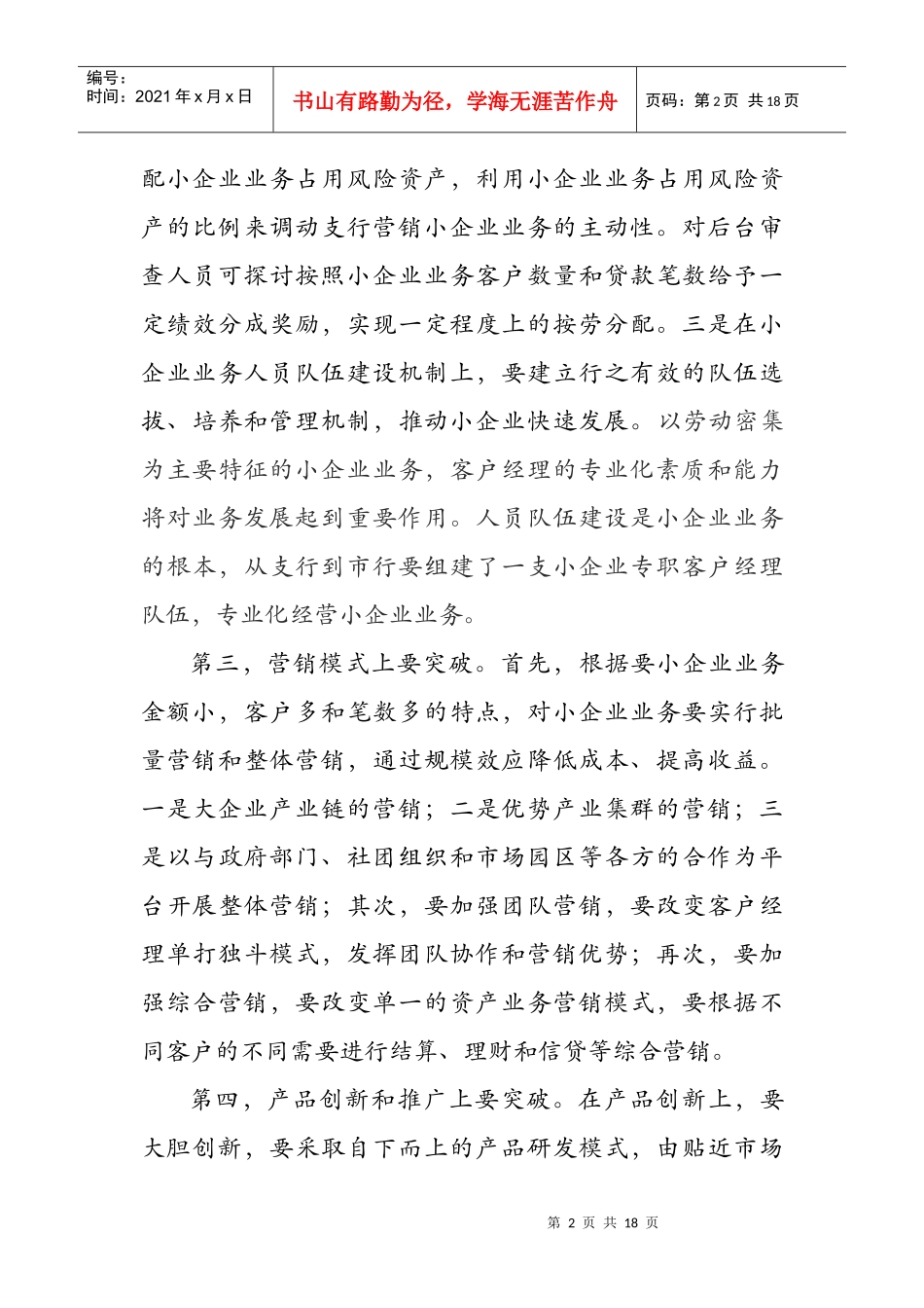 小企业业务突破汇报材_第2页