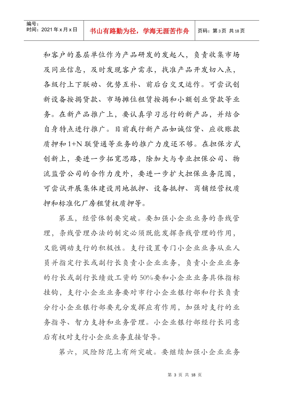 小企业业务突破汇报材_第3页
