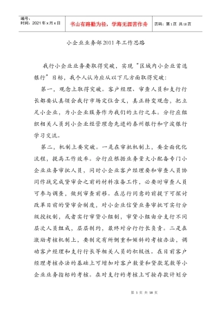 小企业业务突破汇报材