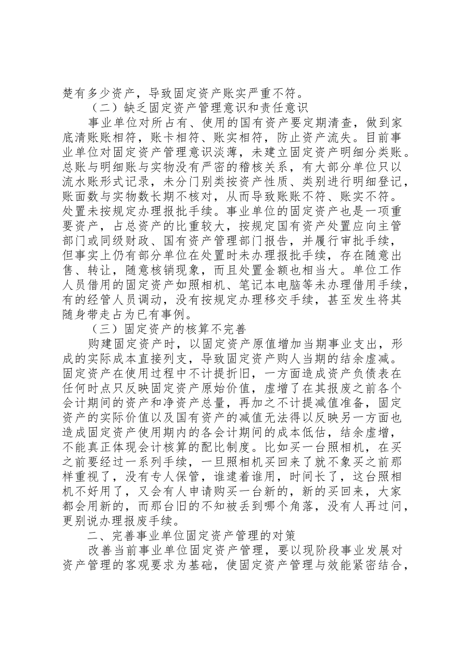 事业单位资产管理规章制度 _第2页