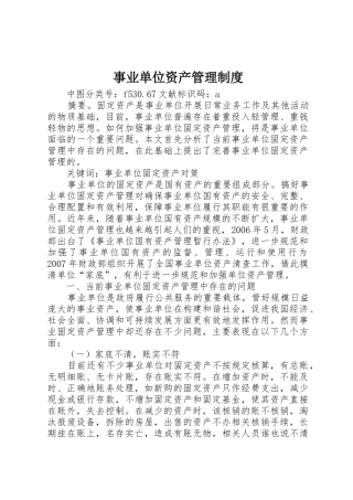 事业单位资产管理规章制度 