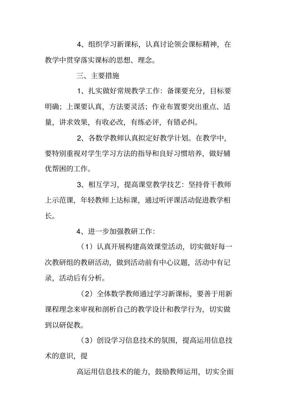 小学低年级语文教研组工作计划_第2页