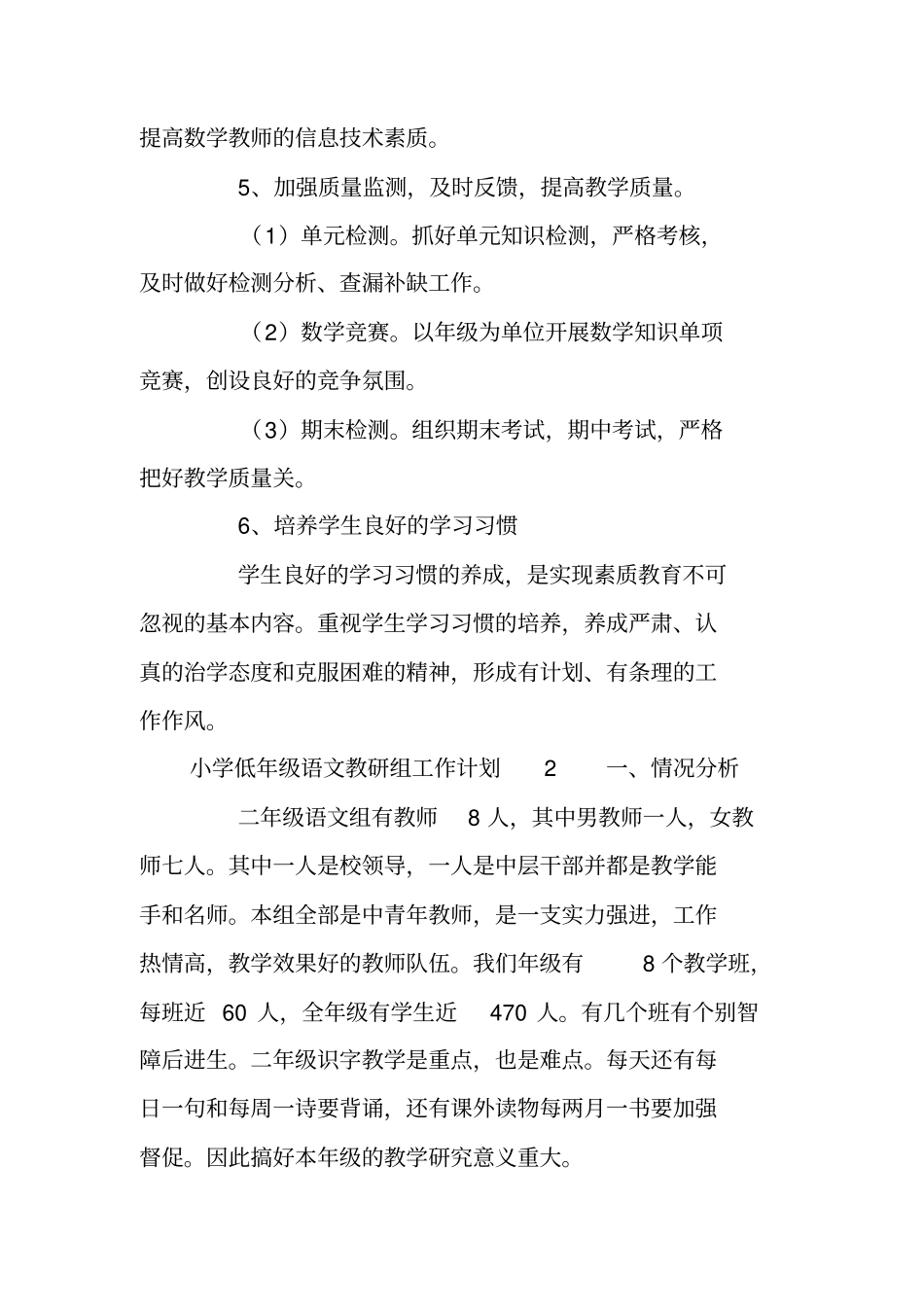 小学低年级语文教研组工作计划_第3页