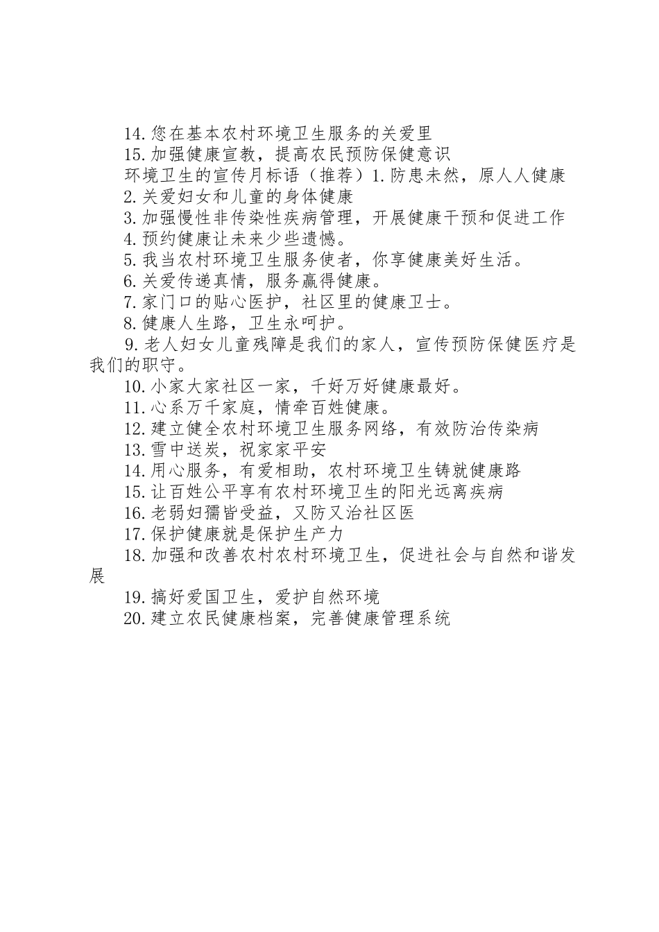 环境卫生的宣传标语大全_第2页