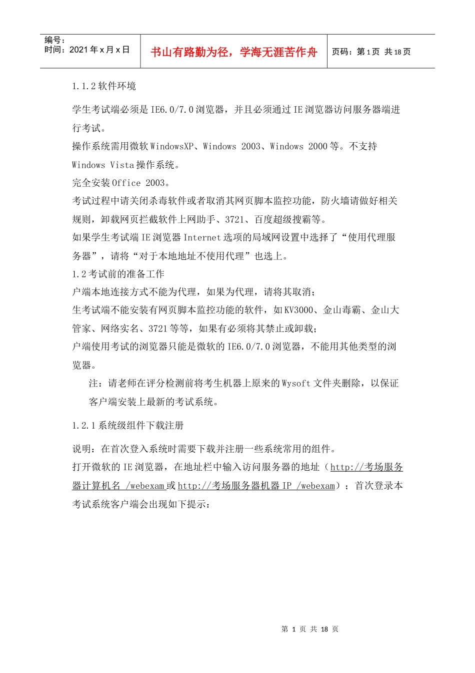 客户端用户手册-山东大学邮件系统_第2页