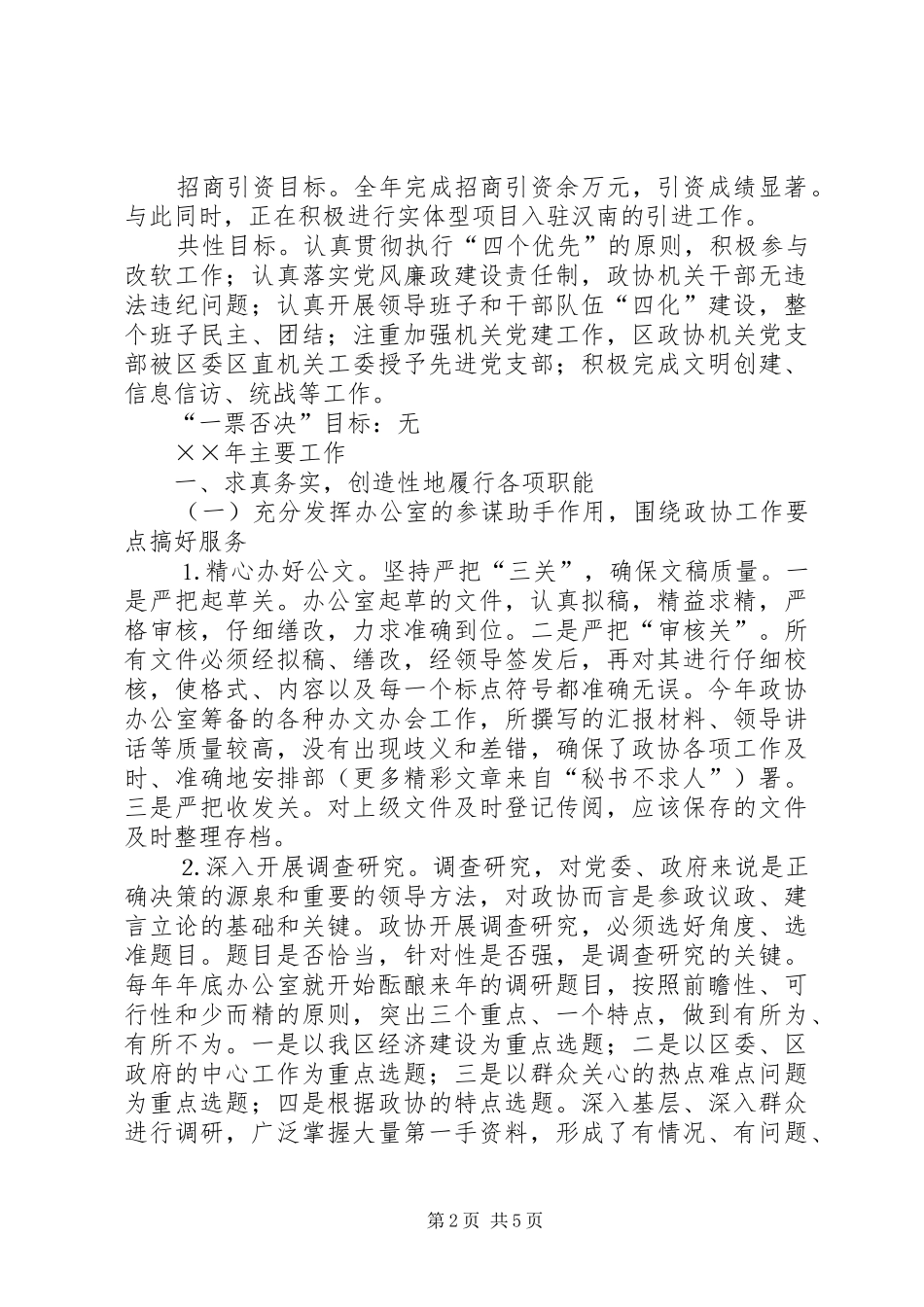 区政协办公室年工作总结_第2页