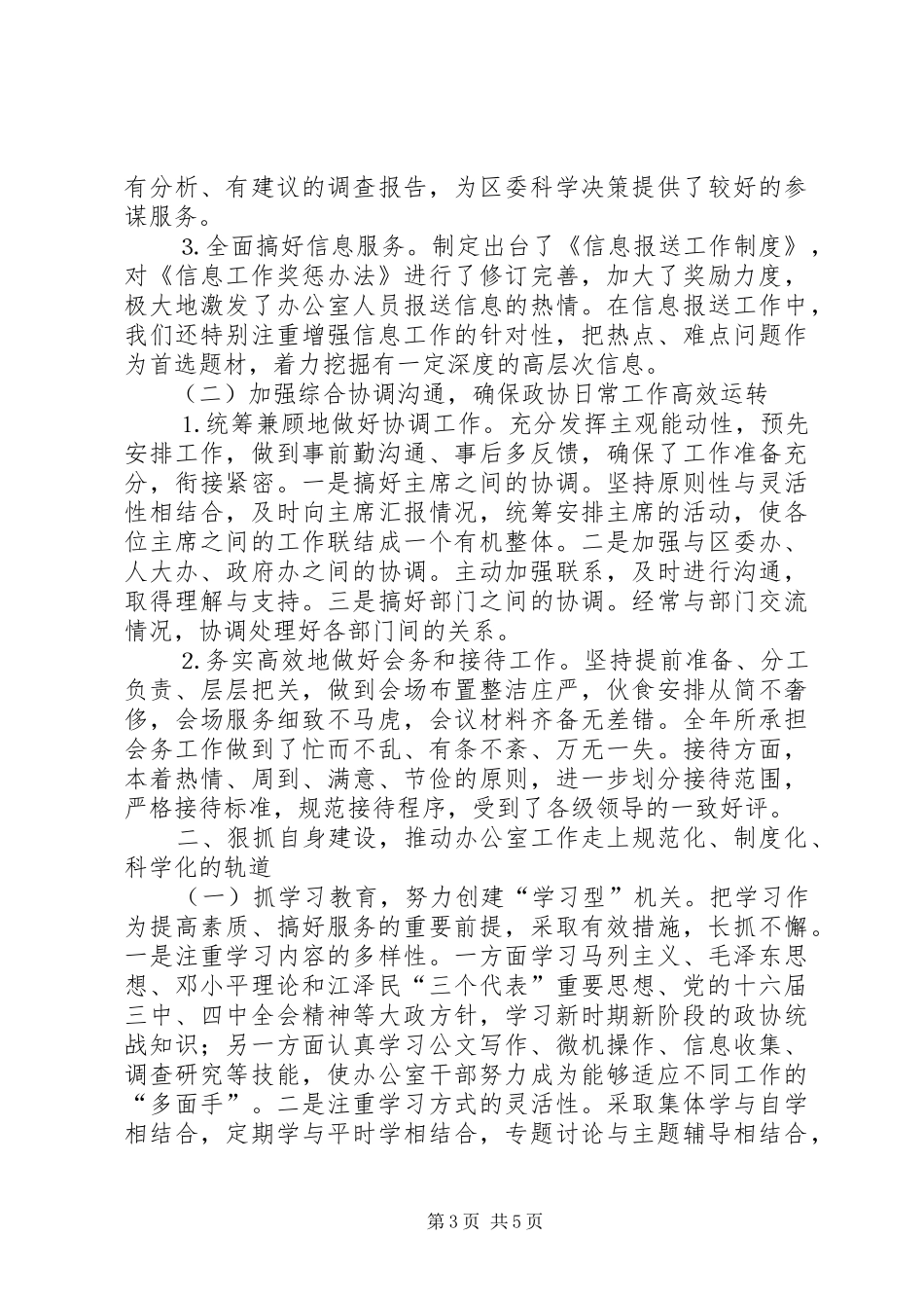 区政协办公室年工作总结_第3页