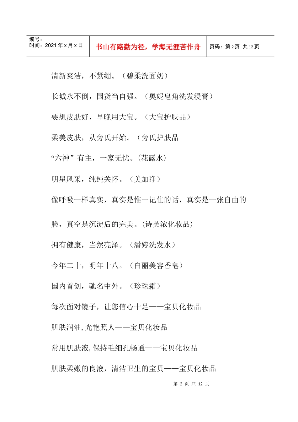 化妆品精典广告语_第2页