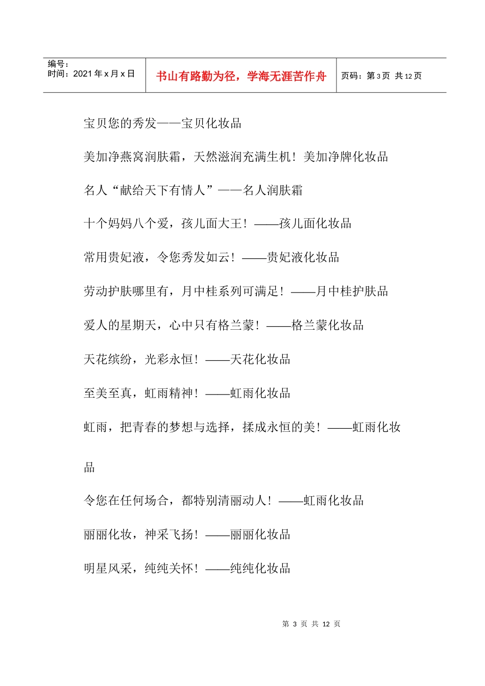 化妆品精典广告语_第3页